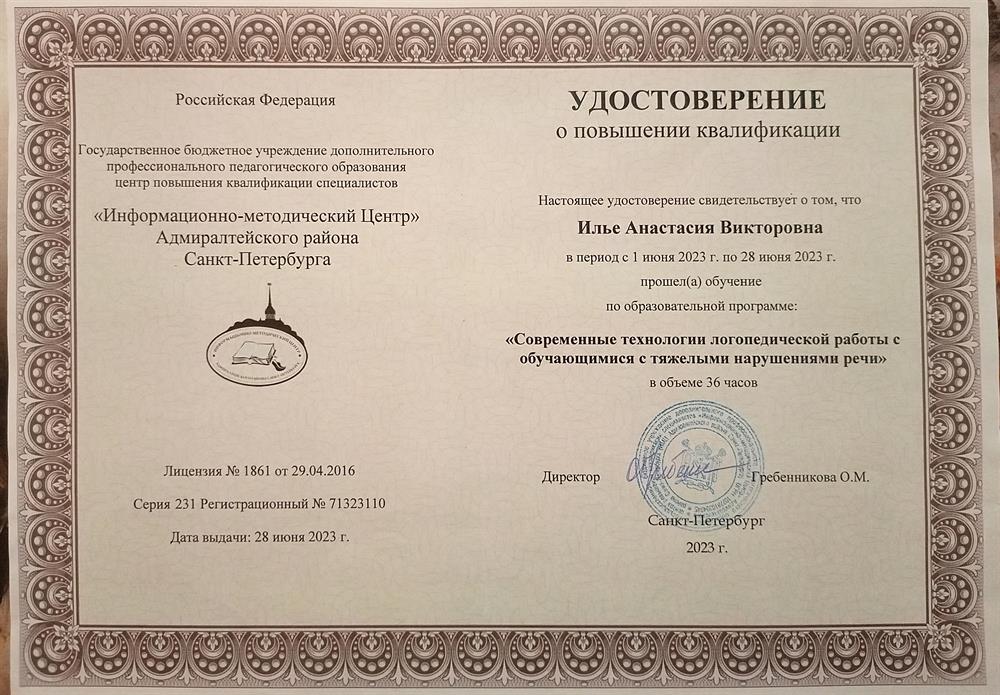 Удостоверение о повышении квалификации