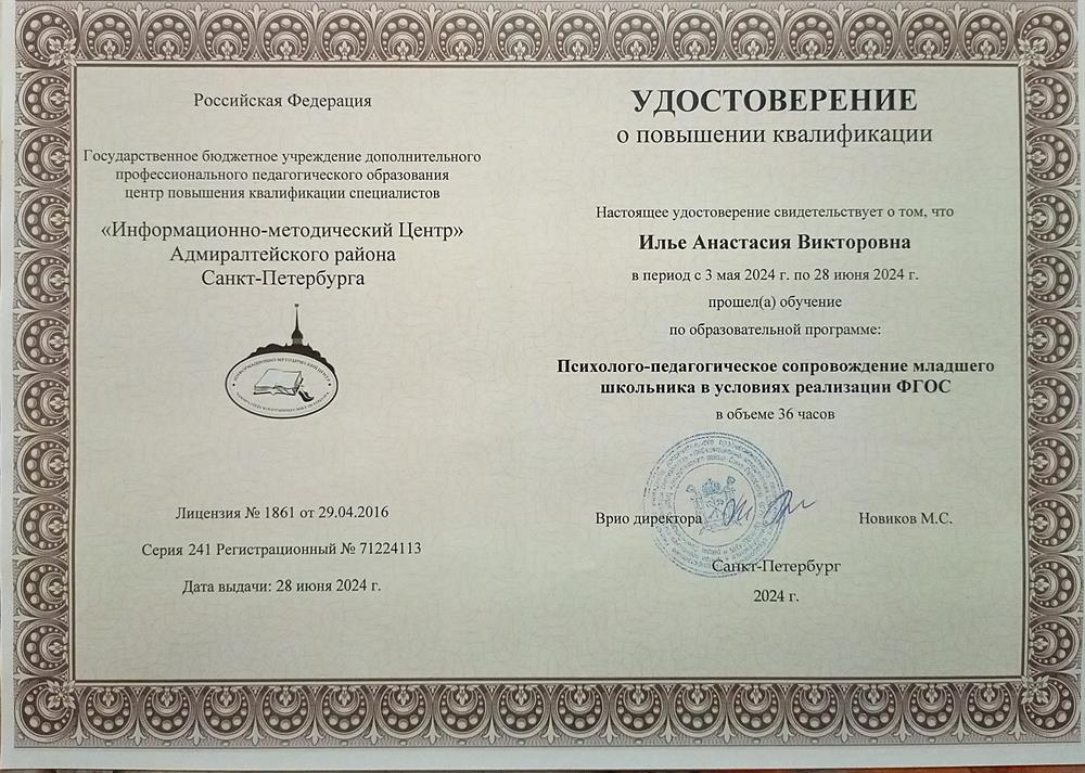 Удостоверение о повышении квалификации