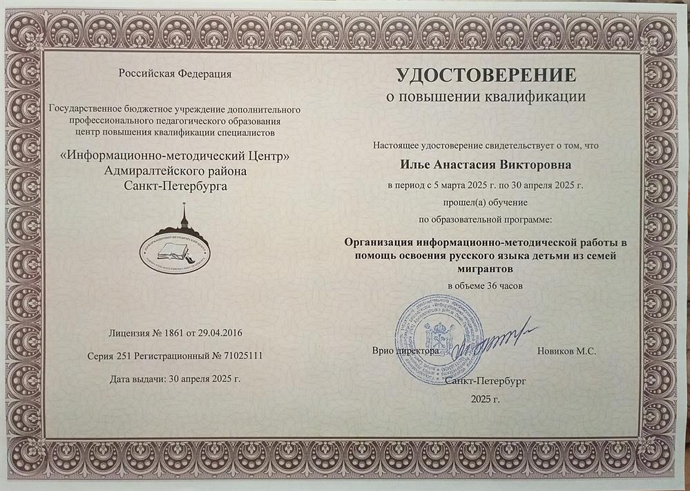 Удостоверение о повышении квалификации