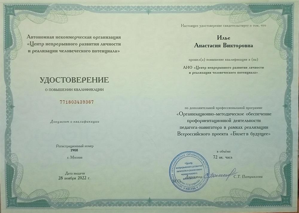 Удостоверение о повышении квалификации