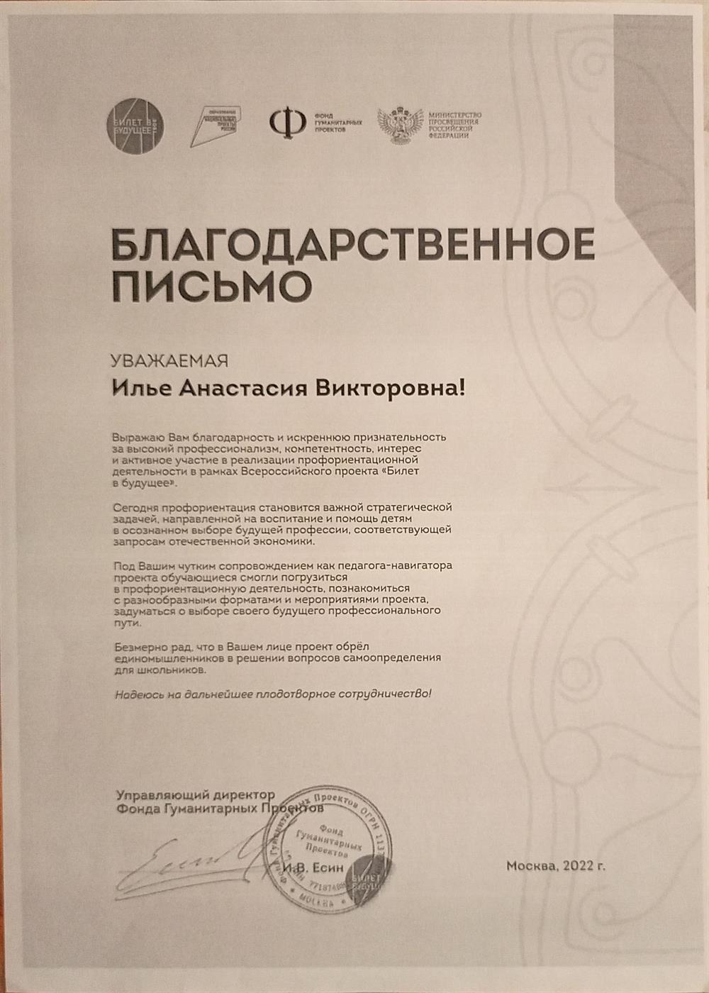 Благодарственное письмо