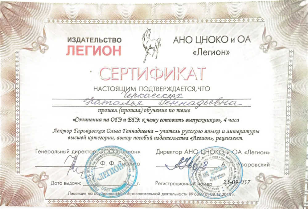Сертификат "Сочинения на ОГЭ и ЕГЭ: к чему готовить выпускников"