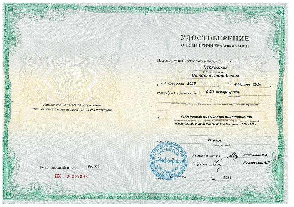 Курс повышения квалификации «Организация онлайн-школы для подготовки к ОГЭ и ЕГЭ» (72 часа)