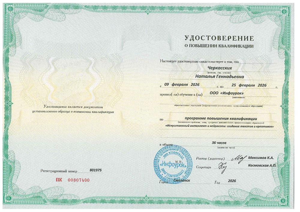 Курс повышения квалификации «Искусственный интеллект и нейросети: создание текстов и креативов» (36 часов)
