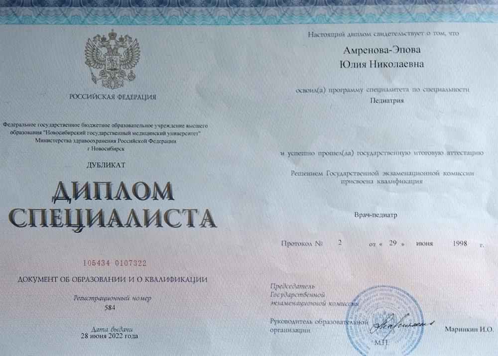 Диплом врача-педиатра