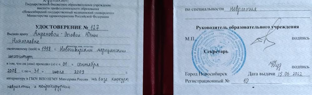 интернатура невролог