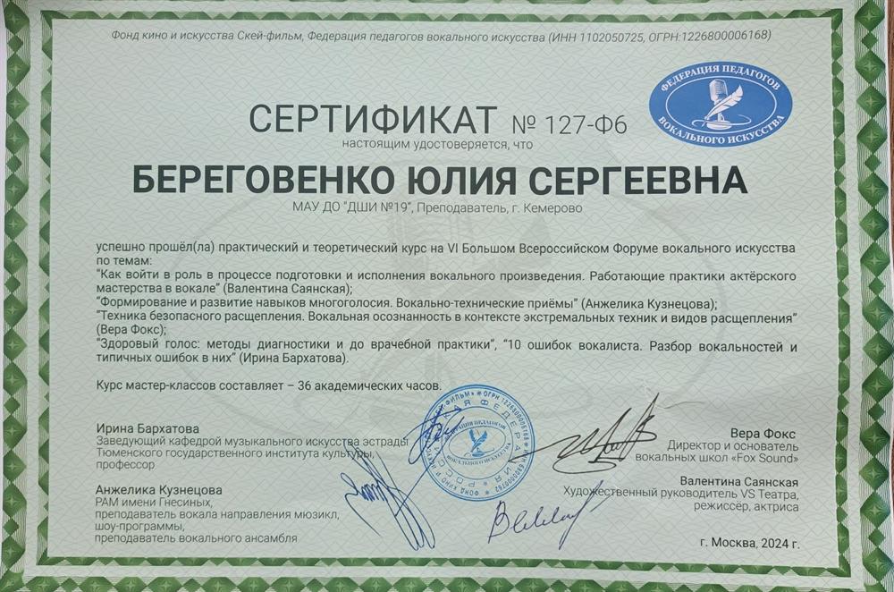 Практический курс Vl Большого Всероссийского форума вокального искусства