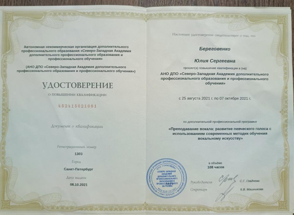 Повышение квалификации:
АНО ДПО "Северо-Западная Академия ДПО И ПО"
г.Санкт-Петербург
