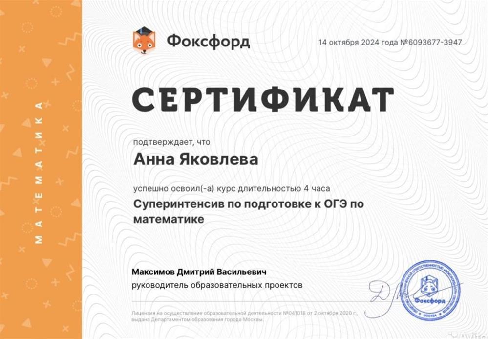 Фоксфорд Суперинтенсив по подготовке к ОГЭ по математике 