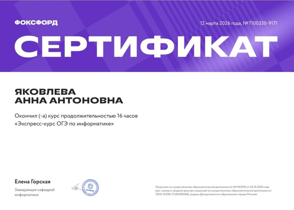 Экспресс-курс ОГЭ по информатике
