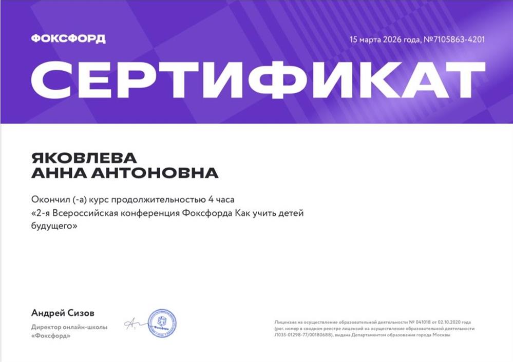 2-ая Всероссийская конференция Фоксфорда Как учить детей будущего