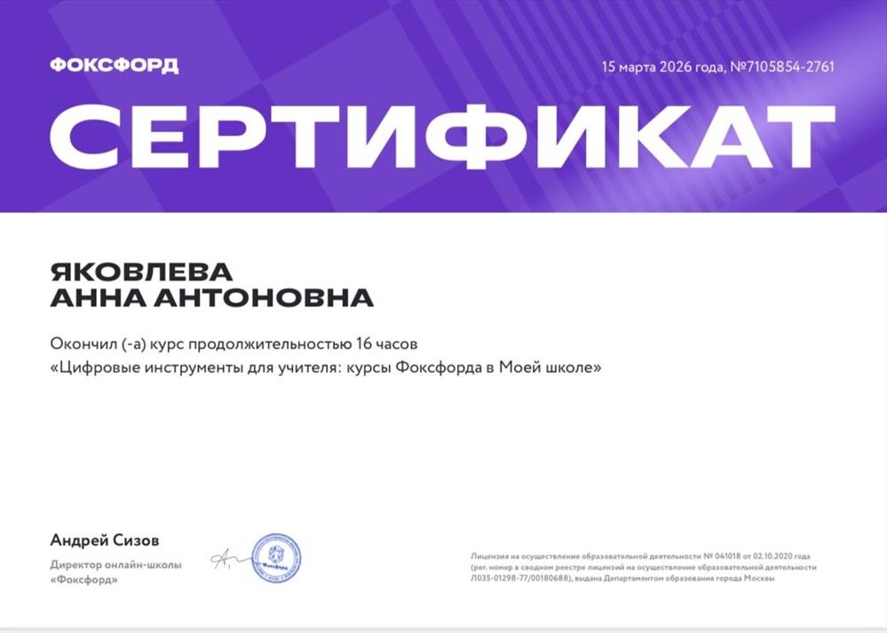 Цифровые инструменты для учителя: курсы Фоксфорда в Моей школе