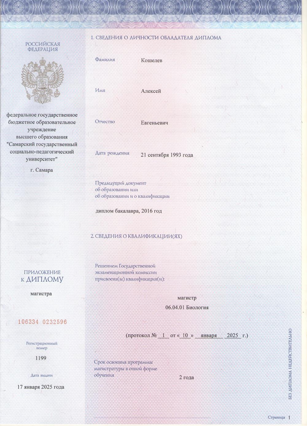диплом магистра