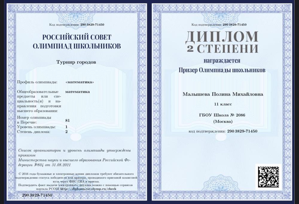 диплом олипмиады "Турнир городов"
