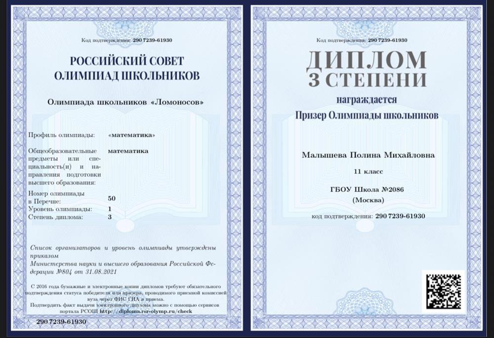 диплом олимпиады "Ломоносов"