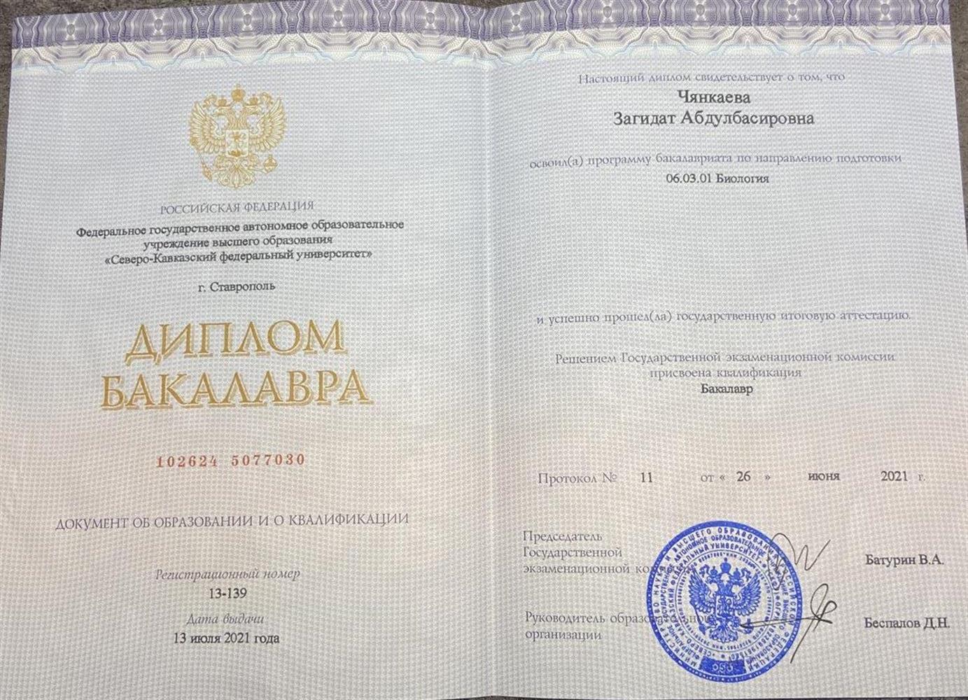 Первое образование - бакалавр биологии, затем магистр биологии