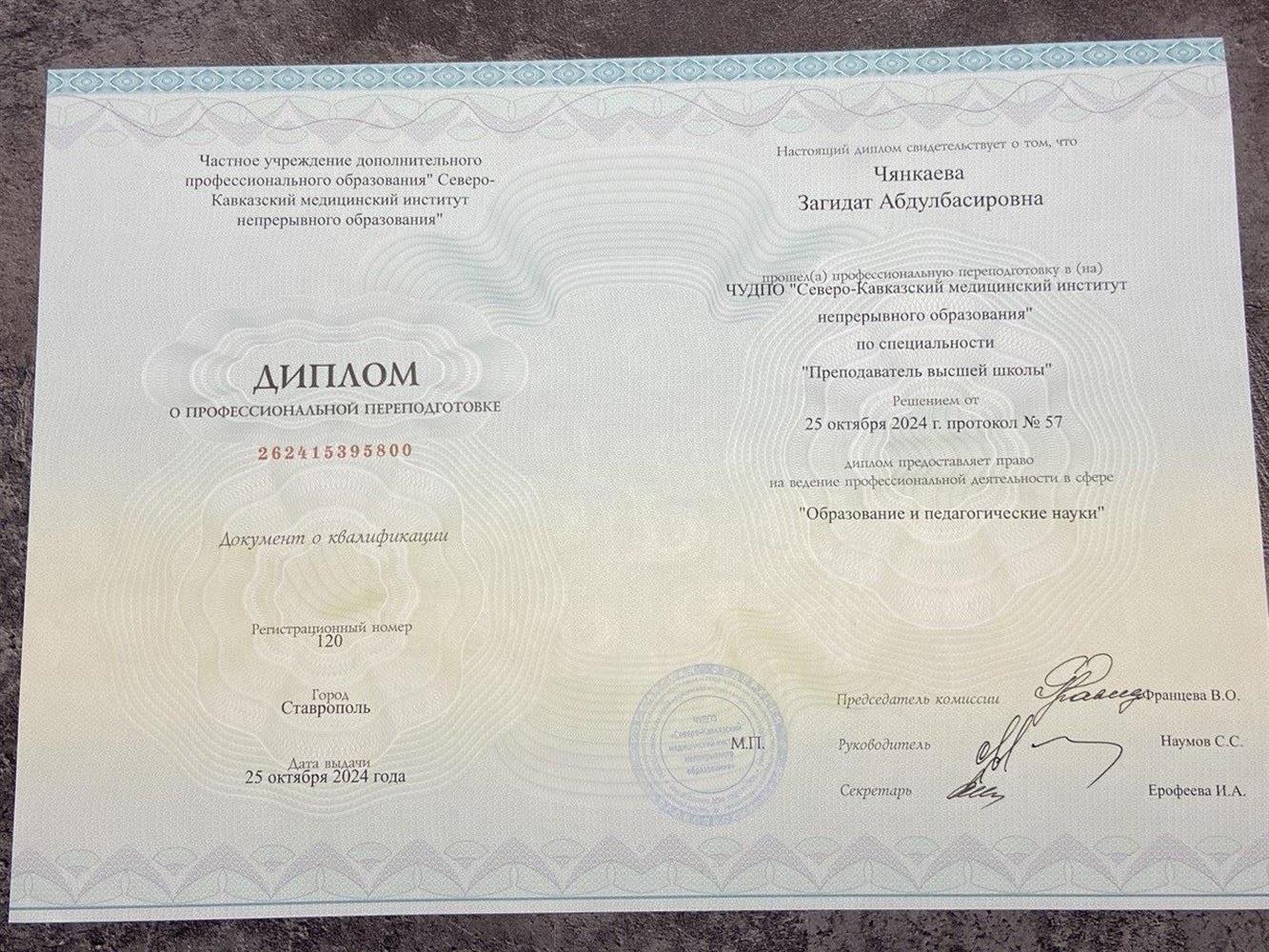 Диплом преподавателя высшей школы