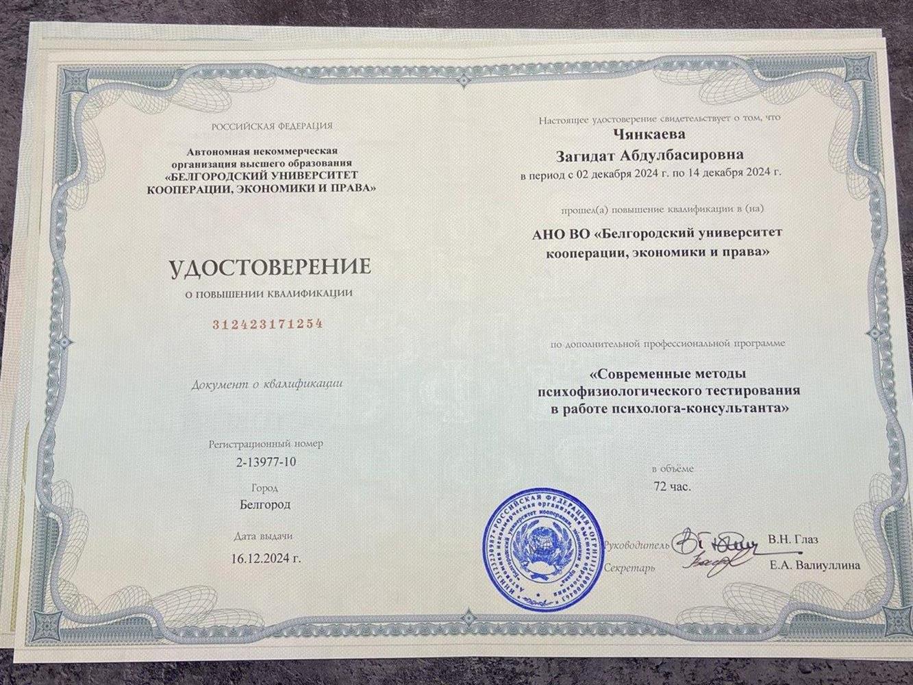 Повышение квалификации
