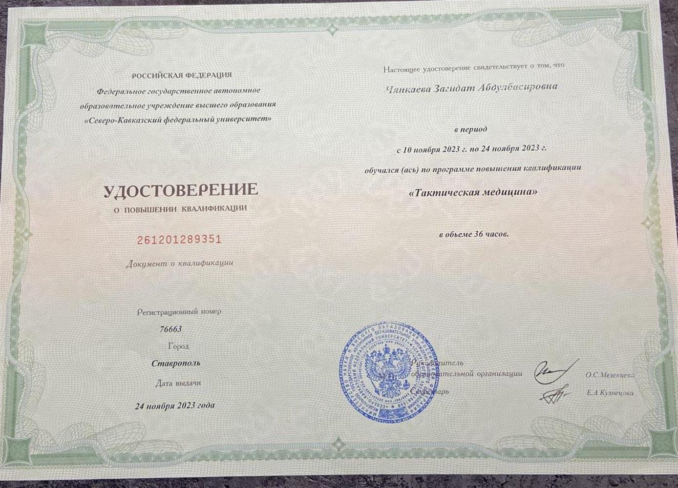 Повышение квалификации-тактическая медицина: оказание первой медицинской помощи
