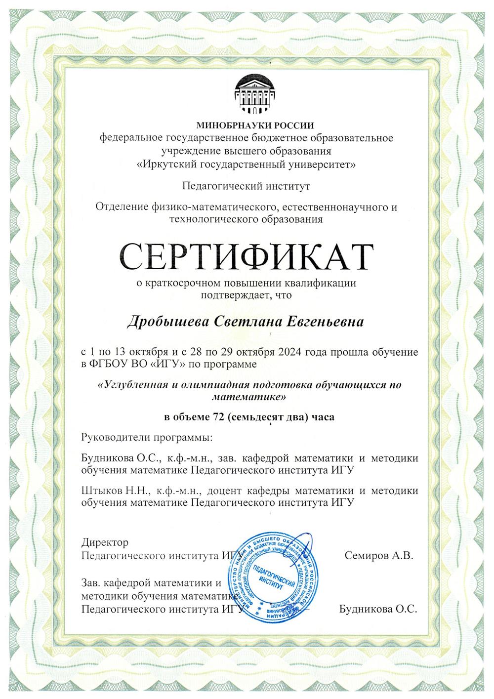 Углублённая подготовка обучающихся по математике