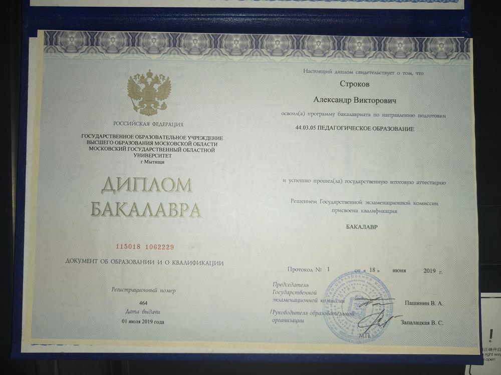 Первая страница диплома бакалавра 
