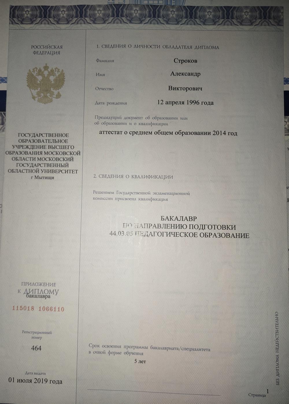 Вторая страница диплома бакалавра 