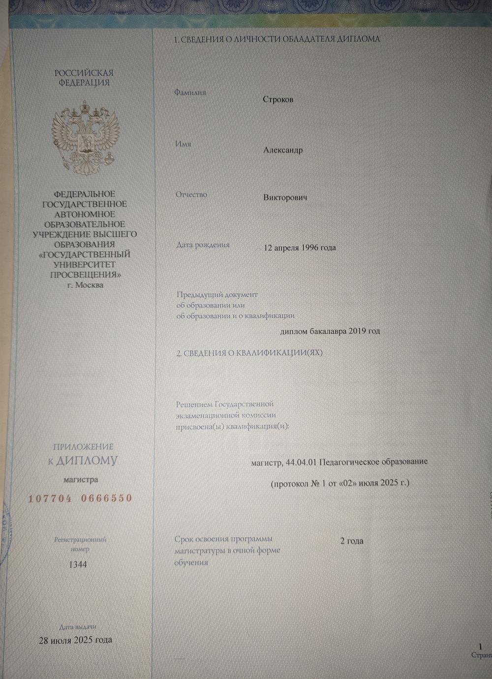 Вторая страница диплома магистра