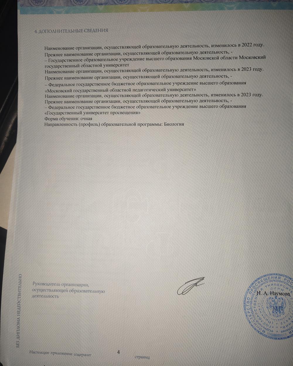 Последняя страница диплома магистра 