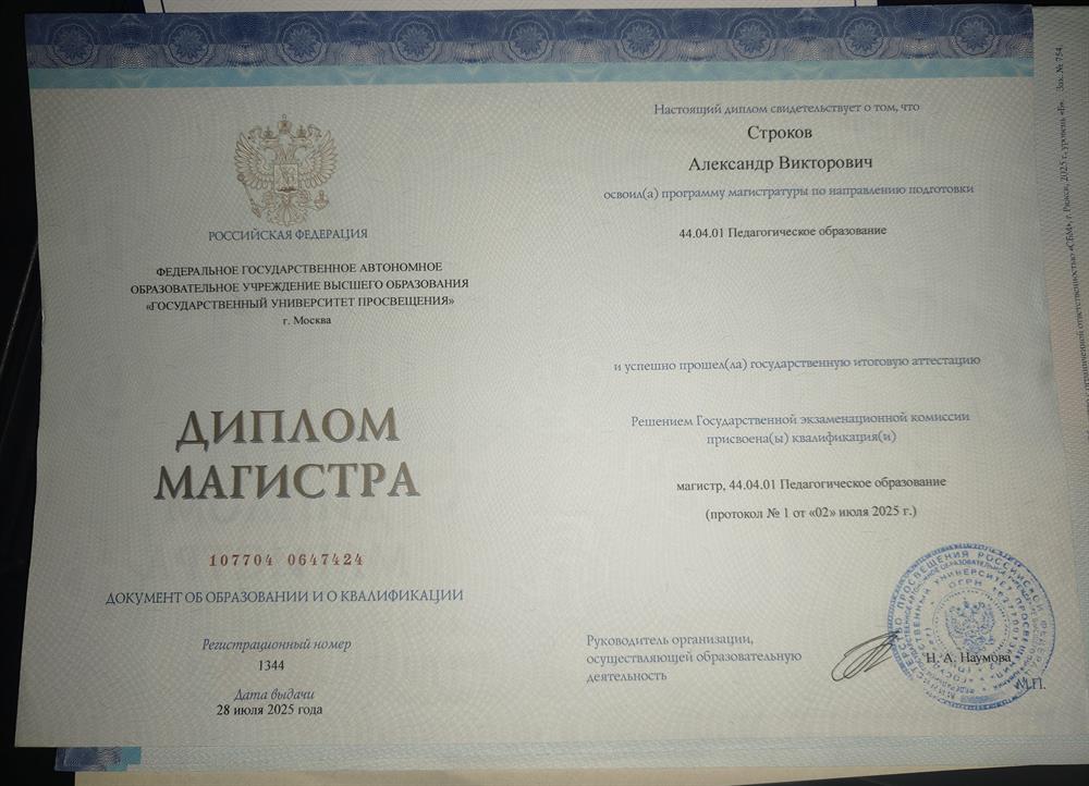 Первая страница диплома магистра 