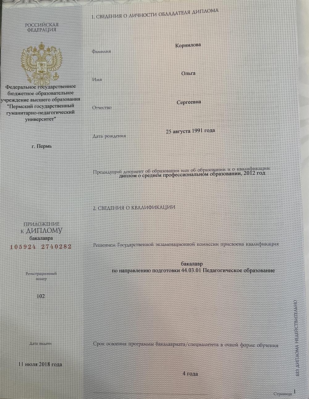 диплом о высшем образовании. профиль «Право»