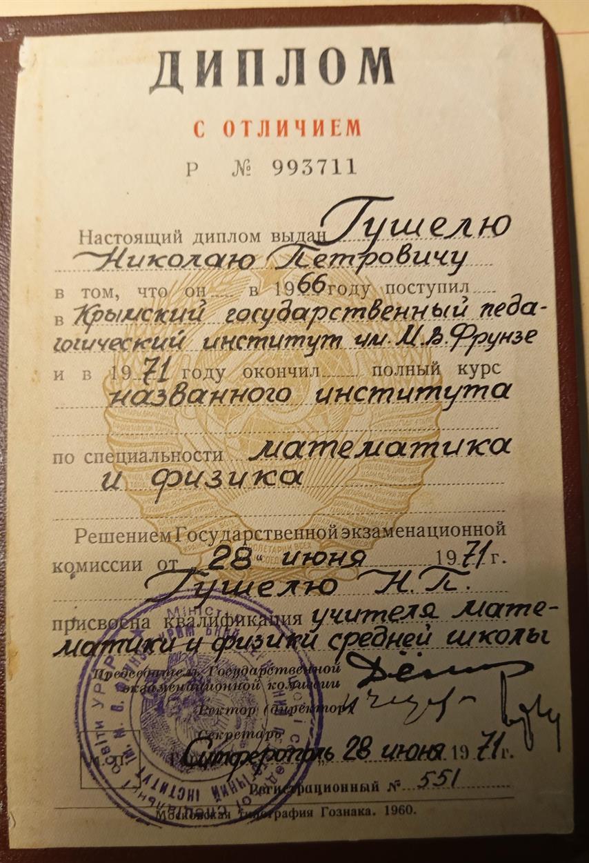 Диплом о высшем педагогическом образовании