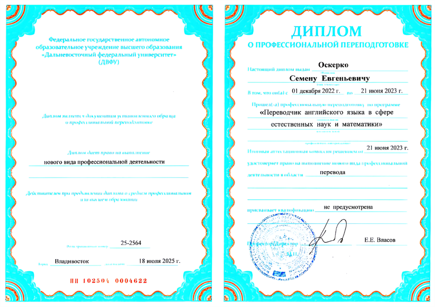 диплом переводчика