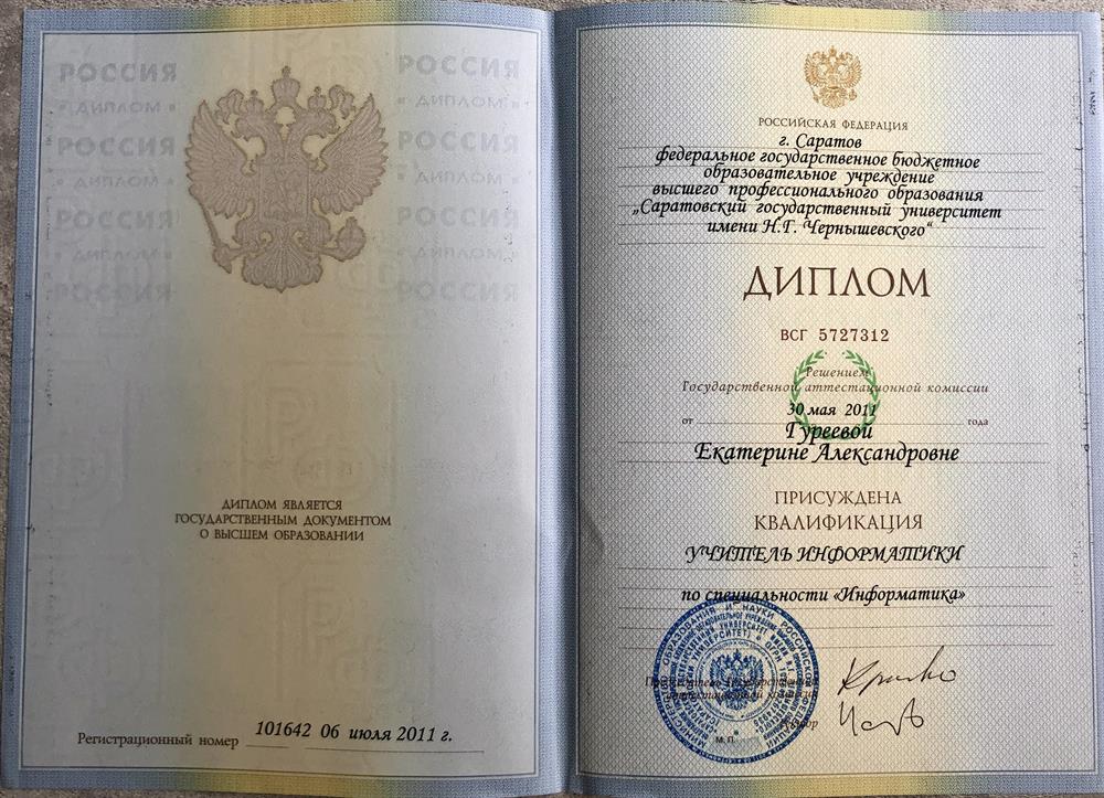 диплом о высшем педагогическом образовании
