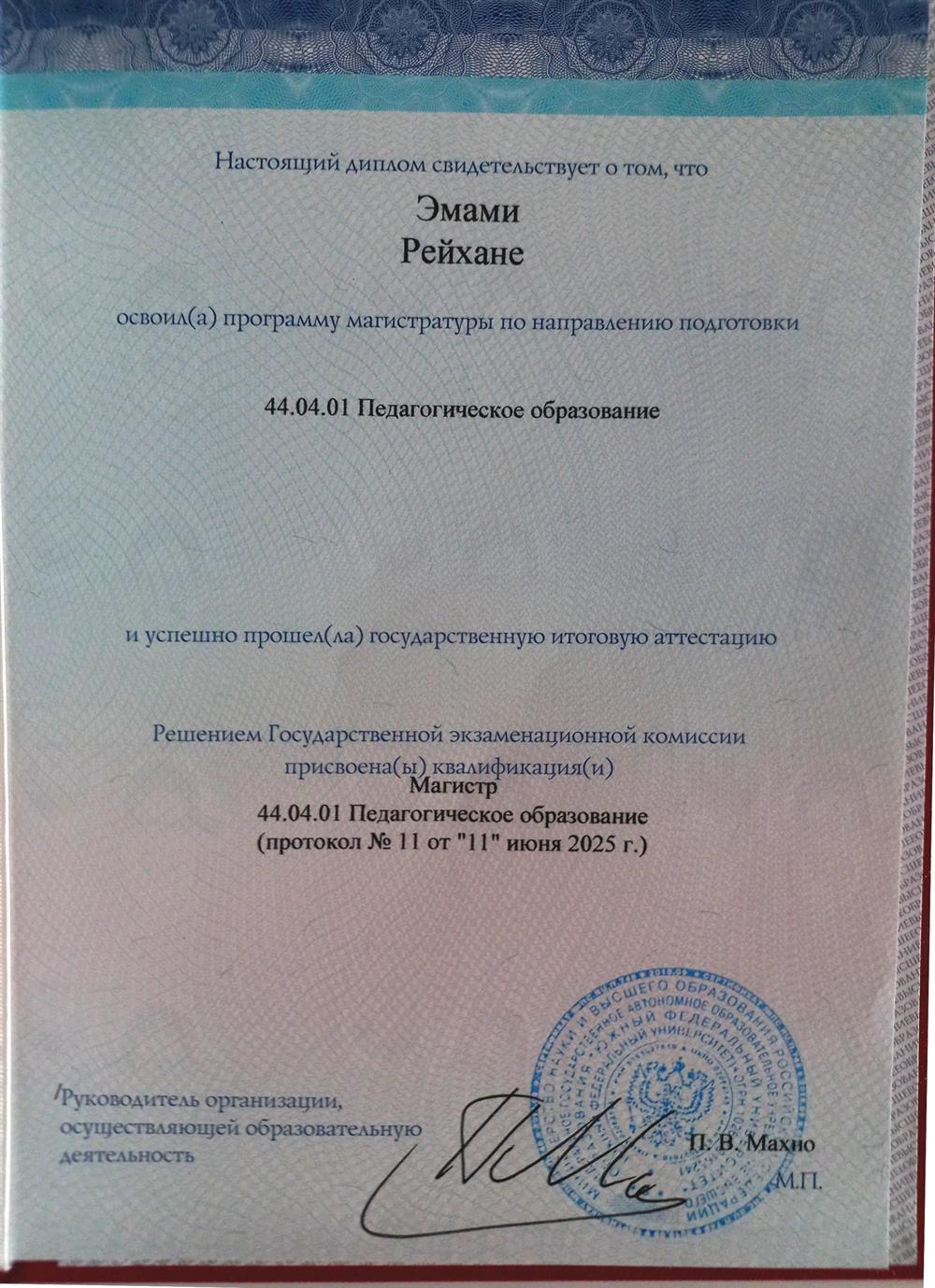 Моя степень магистра в области преподавания языков