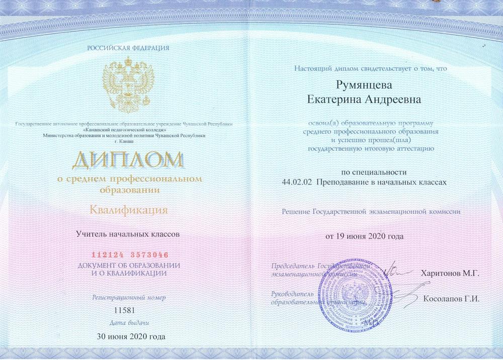 Разворот диплома 