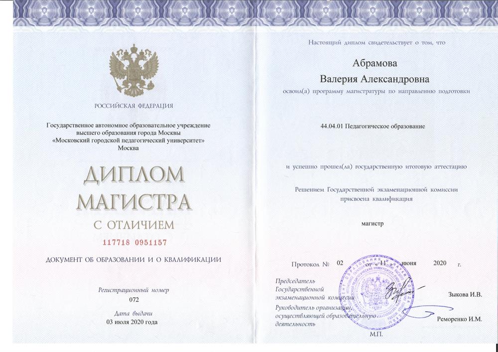 Диплом магистра