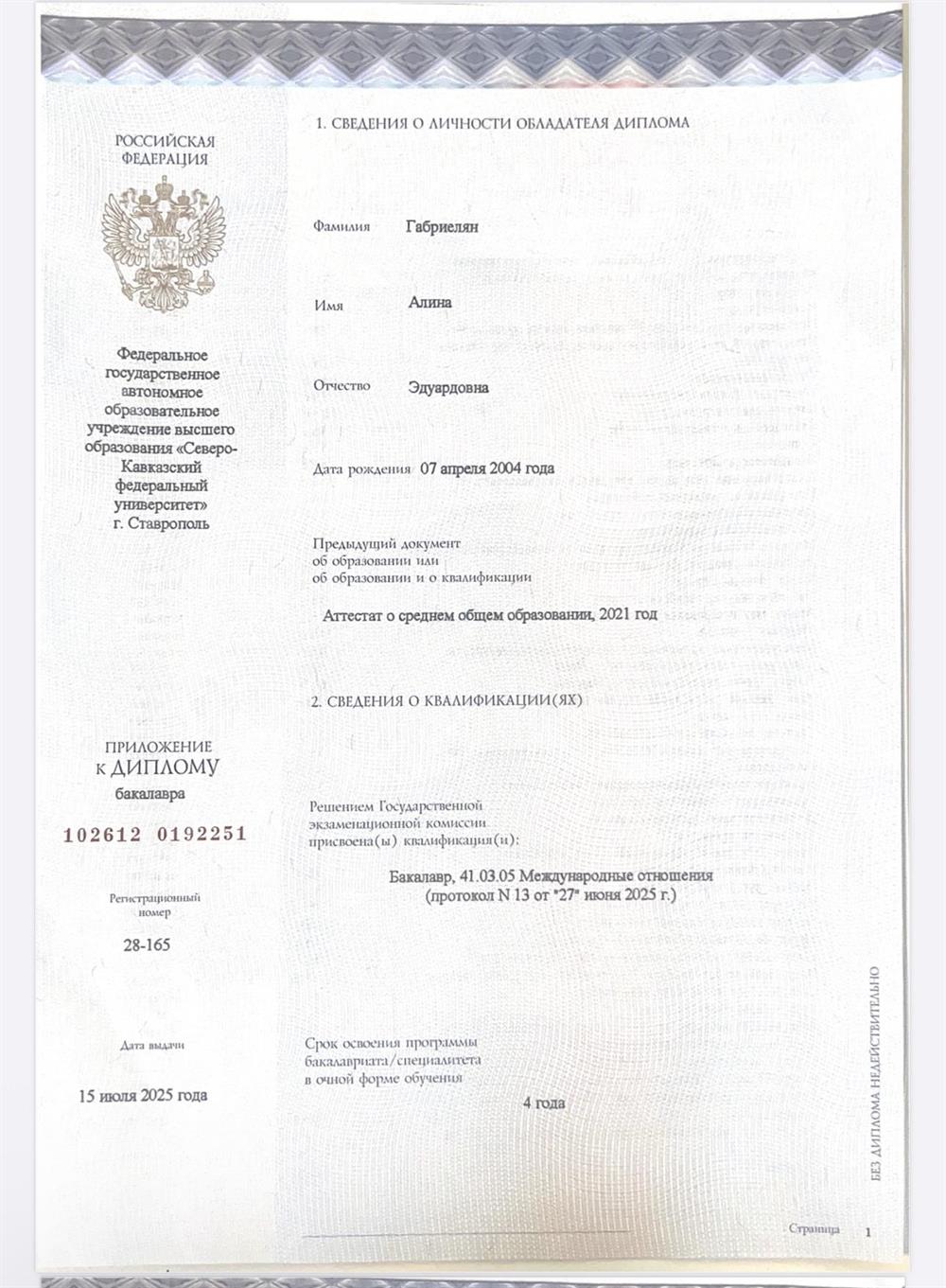 Диплом о высшем образовании 


