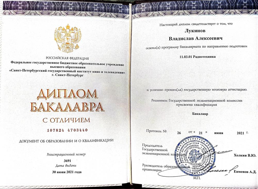 Диплом бакалавра с отличием 