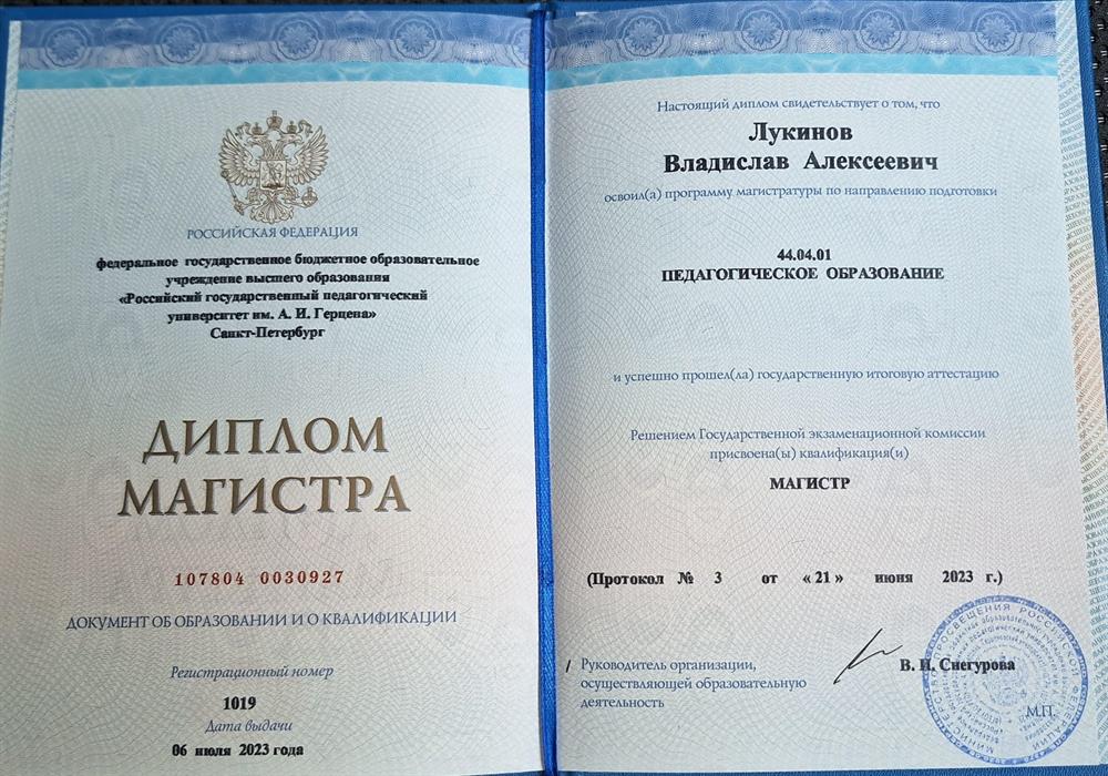 Диплом магистра 
Педагогического образование