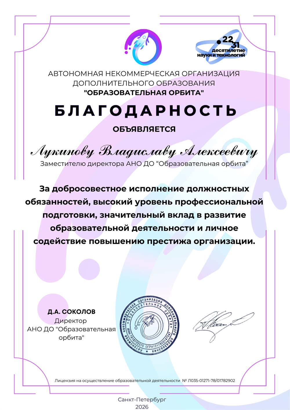 Благодарность генерального директора