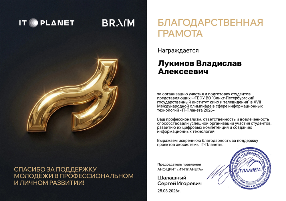 Благодарственная грамота