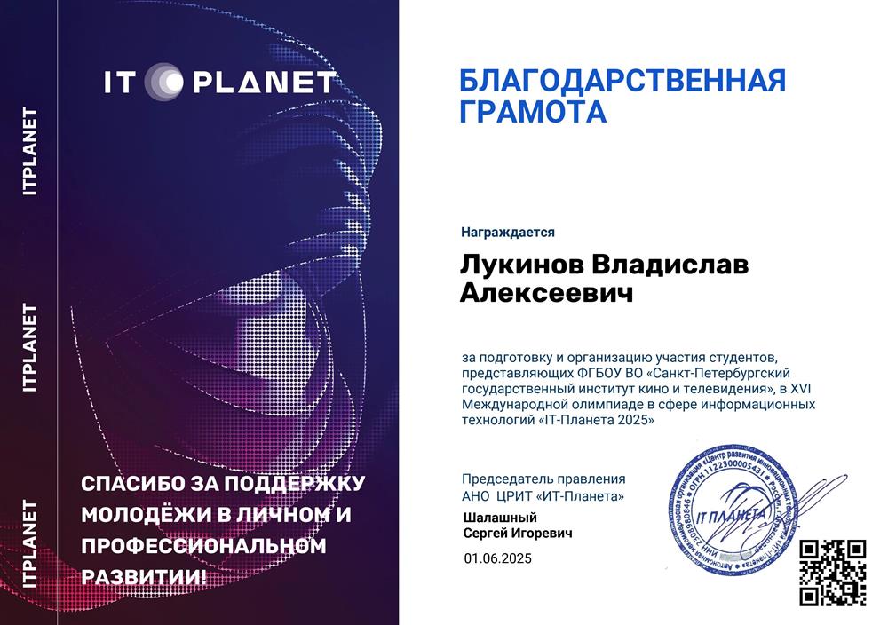 Благодарственная грамота