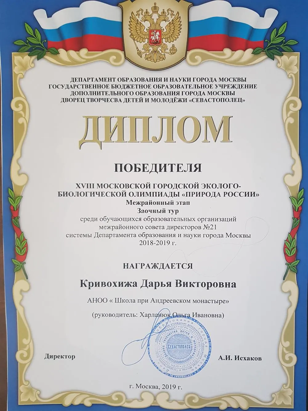  Московскя городская эколого- биологическая олимпиада Природа России