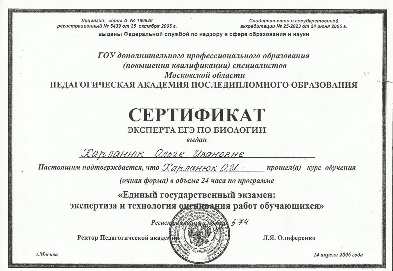 Курсы эксперта ЕГЭ по биологии