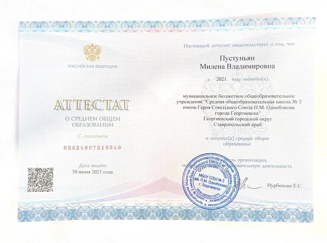 Аттестат с отличием , Золотая медаль