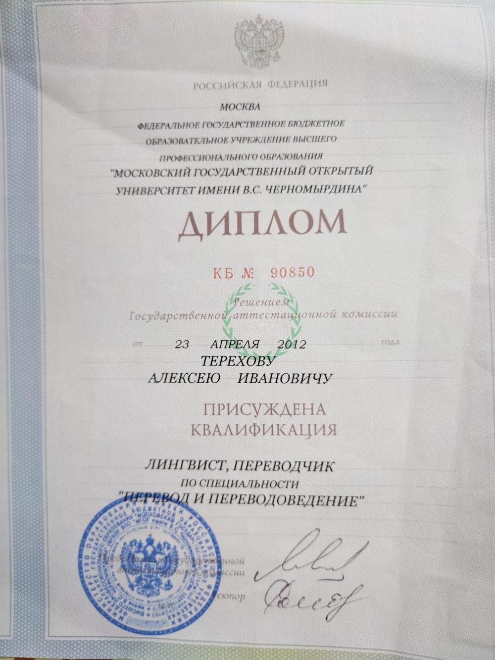 Диплом