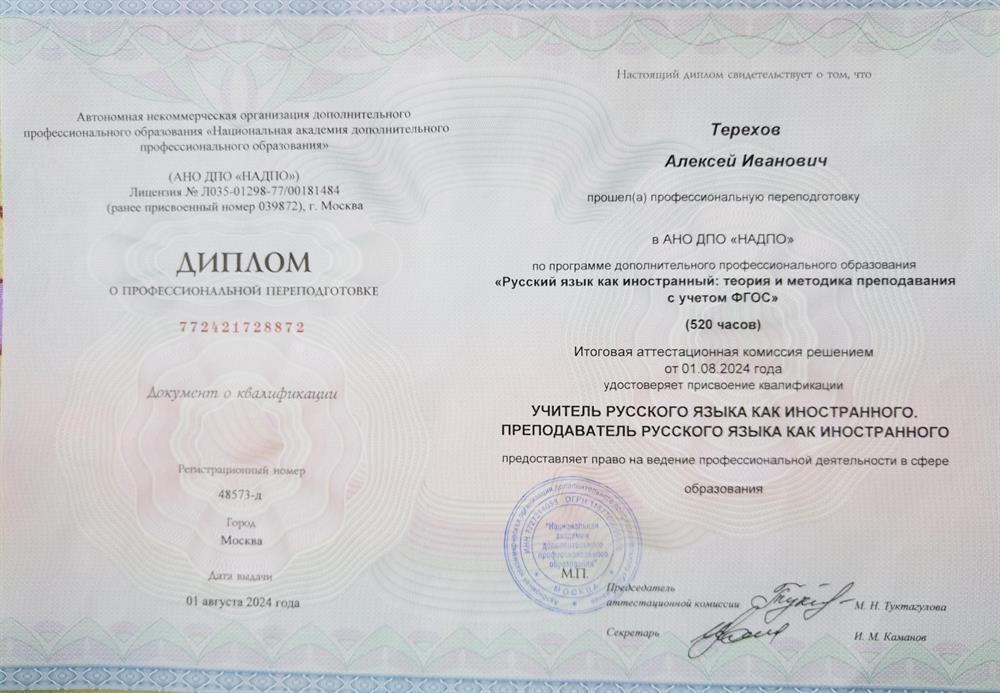 Диплом о дополнительном образовании