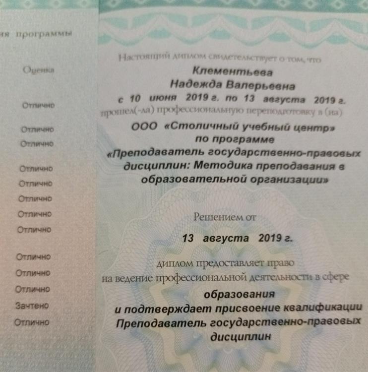Диплом о профессиональной переподготовки