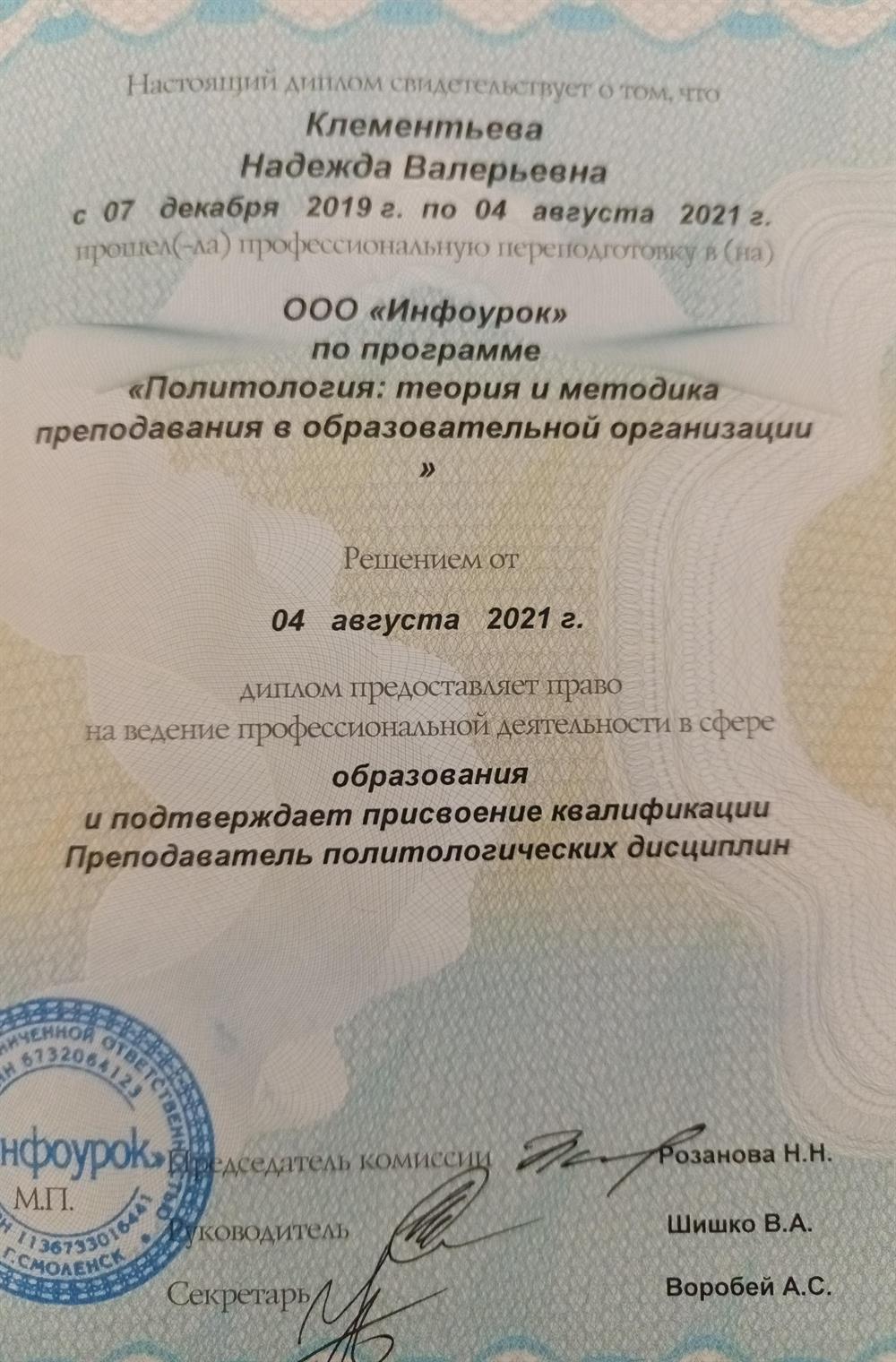 диплом о профессиональной переподготовки