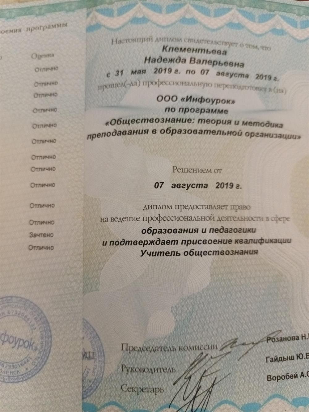 Диплом о профессиональной переподготовки